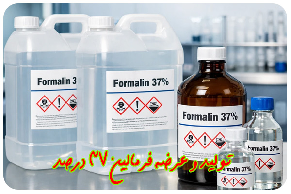 فرمالین 37 درصد