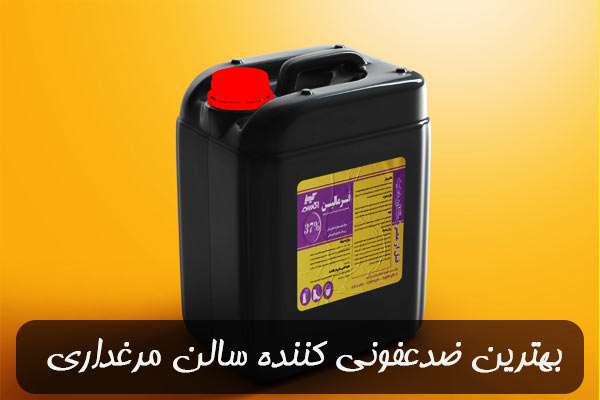 خرید فرمالین ضدعفونی کننده خرید فرمالین ضدعفونی کننده