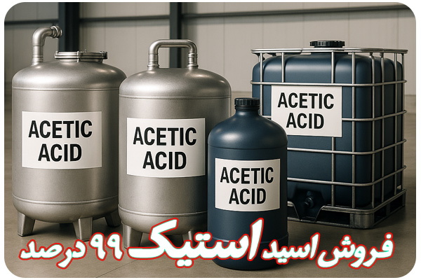 خرید اسید استیک خرید اسید استیک