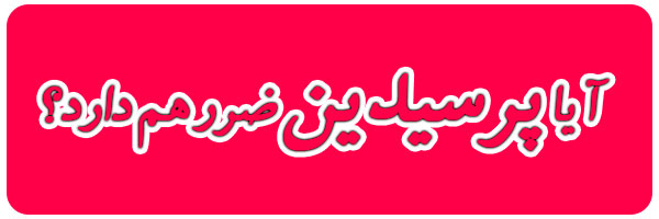 خرید پرسیدین 15 درصد خرید پرسیدین 15 درصد