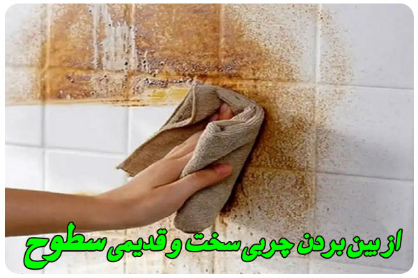 از بین بردن چربی سطوح از بین بردن چربی سطوح