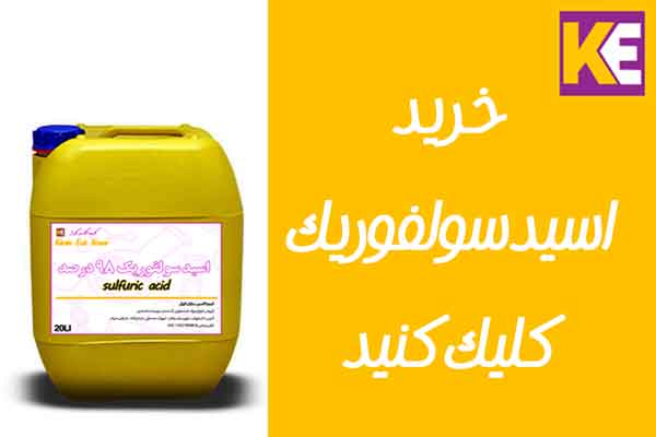 خرید اسید سولفوریک